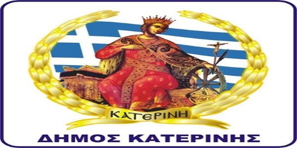 ΔΗΜΟΣ ΚΑΤΕΡΙΝΗΣ