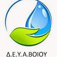 ΔΕΥΑ ΒΟΪΟΥ