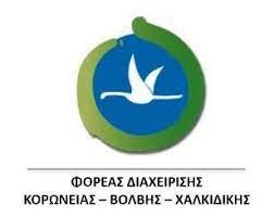 ΦΟΡΕΑΣ ΔΙΑΧΕΙΡΙΣΗΣ ΚΟΡΩΝΕΙΑΣ – ΒΟΒΛΗΣ – ΧΑΛΚΙΔΙΚΗΣ